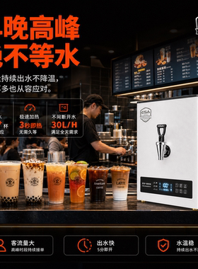 ESA即热步进式开水机商用全自动奶茶店咖啡店大容量电热开水器