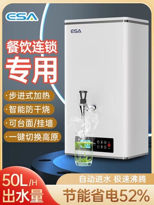 Esa速溶热水分步锅炉商用全自动奶茶店咖啡厅大容量电热水锅炉