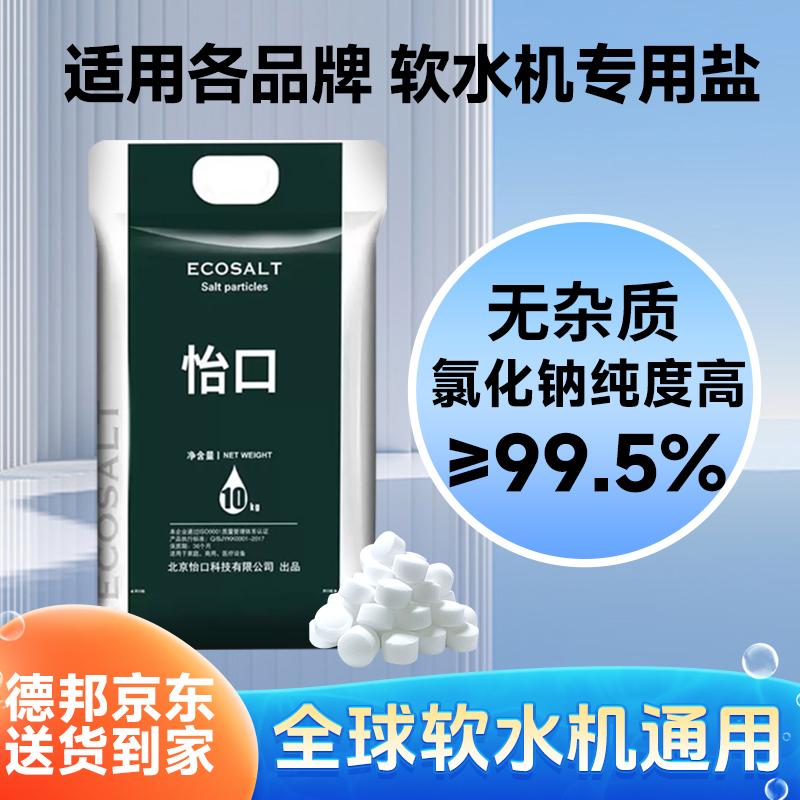 各品牌机器专用过滤盐怡口颗粒盐