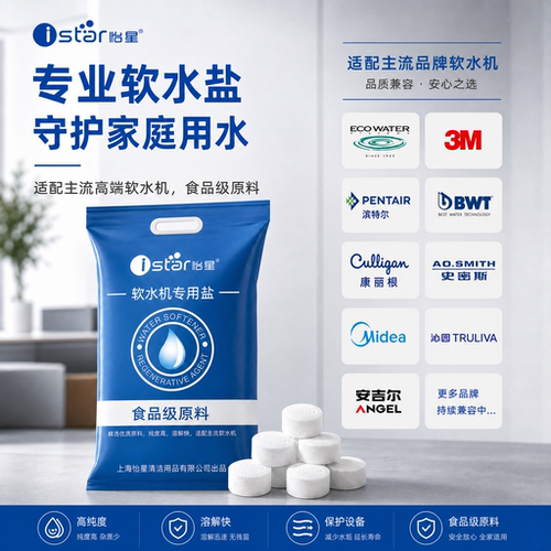 怡星盐软水盐通用软水盐高硬度