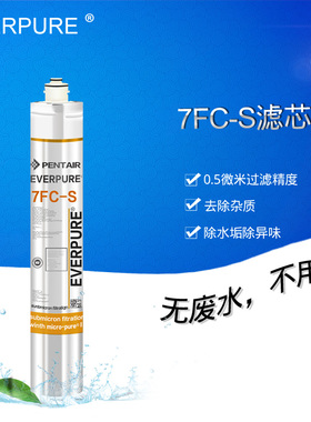 爱惠浦净水器7FC-S替换主滤芯活性炭净水器套装通用耗材配件滤芯