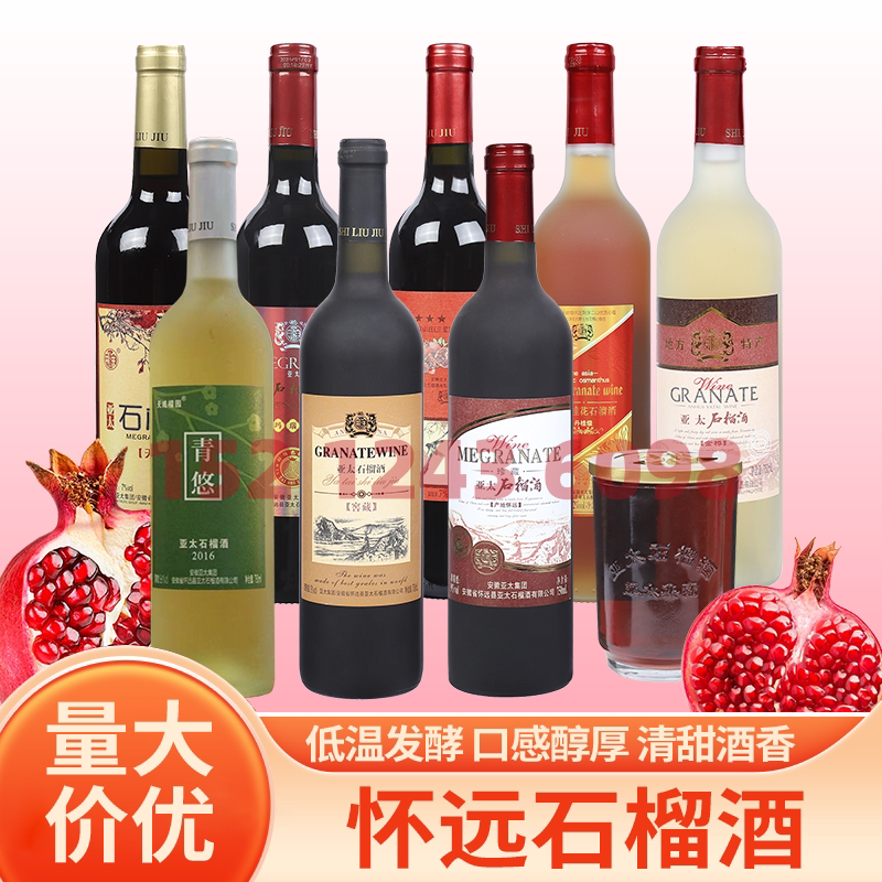 石榴酒甜型低度果味红酒礼盒