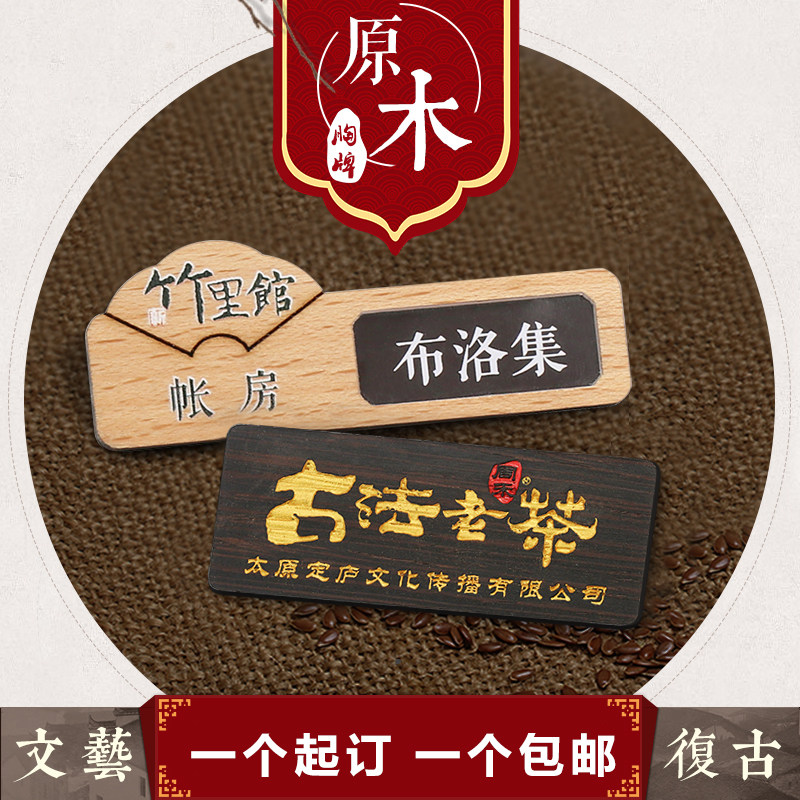 高档实木黑胡桃榉木竹子胸牌定做