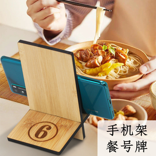 手机架餐号牌两用叫号牌边用餐边看手机支架便宜实用桌号牌订制