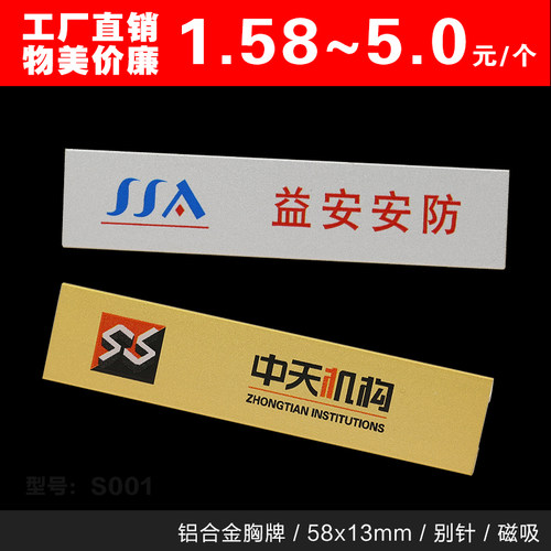 做工cngtin铝合金胸牌别针