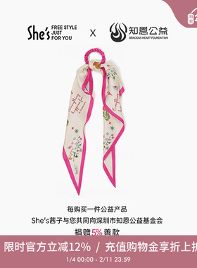 shes茜子X知恩公益童趣甜美花朵胸针丝巾飘带发绳胸花礼盒发圈女