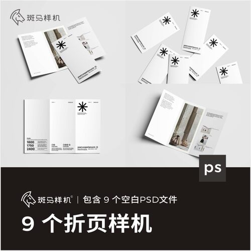 斑马样机多角度三折页样机宣传手册vi贴图mockup模板素材可改色