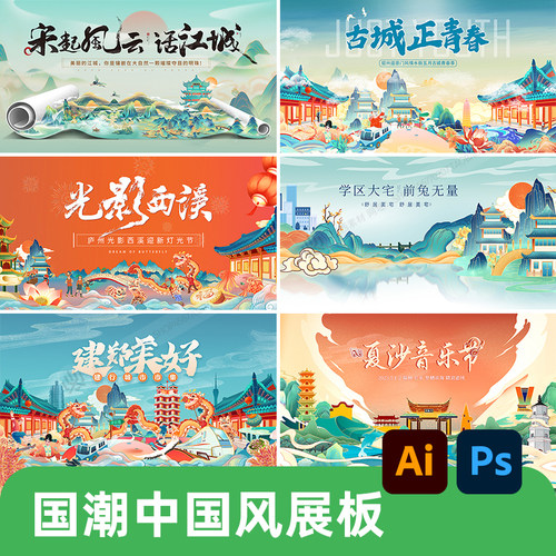 国潮中国风市集生活节活动背景手绘插画海报kv展板模板设计素材