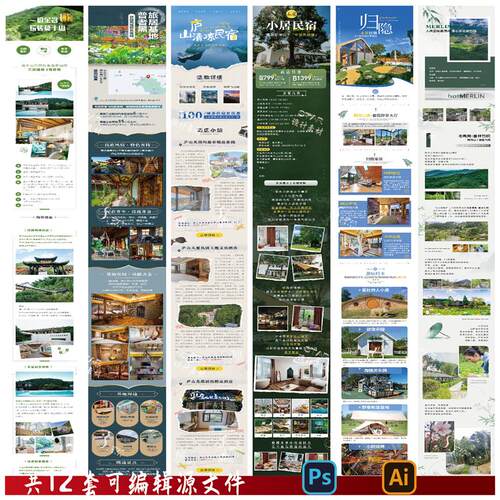 B290民宿酒店详情页酒店介绍公众号海报长图推文PSD/AI模板素材