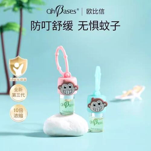 ohbases欧比信滚珠套装儿童蚊虫精油挂件止痒液消肿小绿珠防蚊子