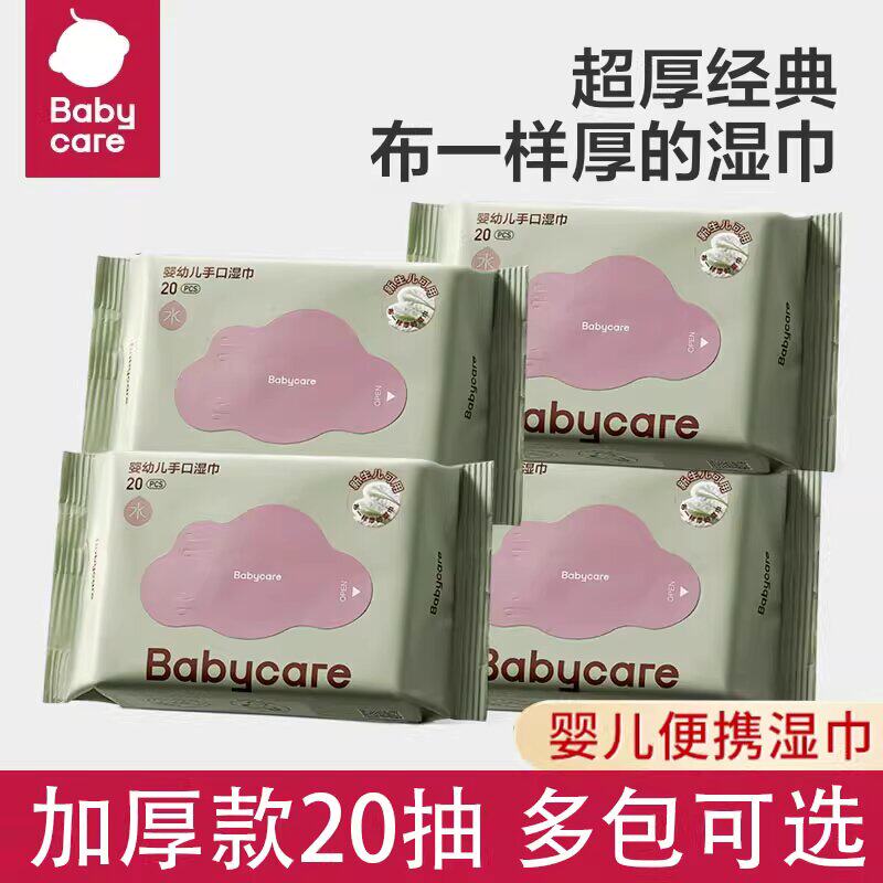babycare婴儿湿巾加厚款紫盖湿巾宝宝手口专用湿巾便携装20抽/包