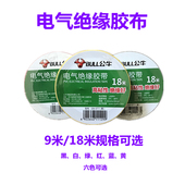 公牛电工胶带绝缘胶带电工黑红黄胶带阻燃电工PVC胶布 耐低温18米