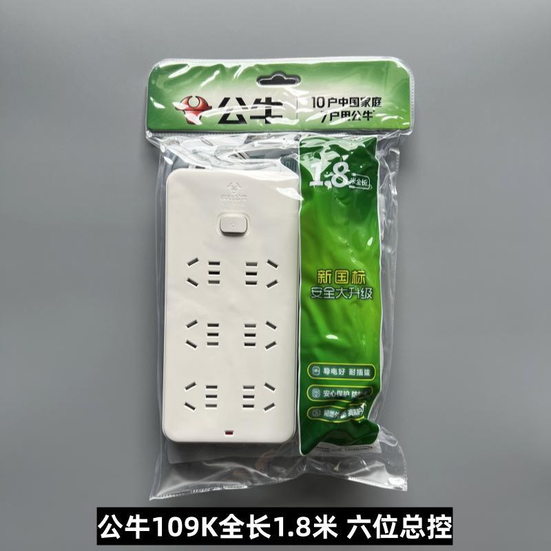 公牛插座GN-109K无线1.8米3米