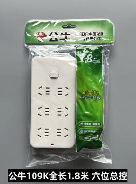 正品公牛插座GN-109K无线1.8米3米5米10米6位排插插排插线板拖线