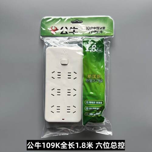 公牛插座GN-109K无线1.8米3米