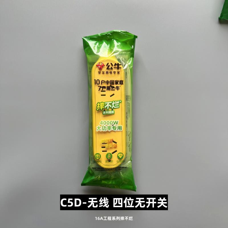 公牛无线工程摔不烂插座GN-C5
