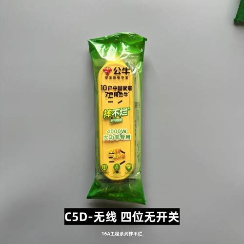 公牛无线工程摔不烂插座GN-C5