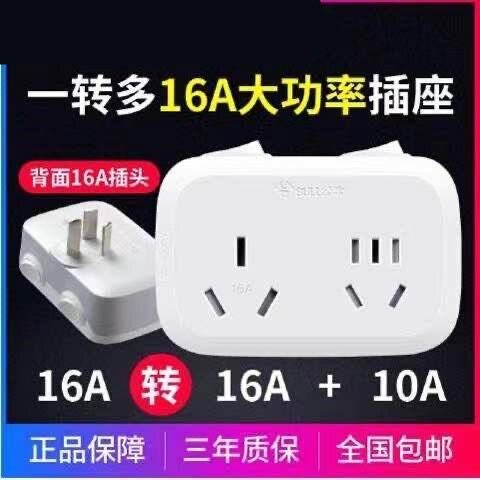 公牛16A转10A插座转换器一转二