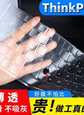 Thinkpad联想E580 E585 E590 E595 T570 T580 T590 L15 T15键盘膜E15 P15V P17 P51S按键膜P52S P53键位膜P72