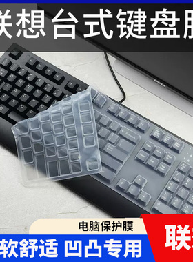 联想SK8825 8827 SK8817 8815键盘膜KU1619 8813台式机8820 EKB-425保护贴膜KB1021罩套垫KBBH21防尘膜KU0225