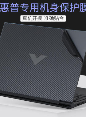 可定制HP惠普OMEN暗影精灵8 Pro 7外壳膜Plus贴纸6保护贴膜5光影精灵4 3暗夜精灵2痛机贴Victus星15 14 PRO
