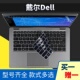 戴尔Precision移动工作站5550 5560键盘膜5570 5750保护贴膜5760防尘膜5770按键膜3470键位膜3480硅胶膜3490
