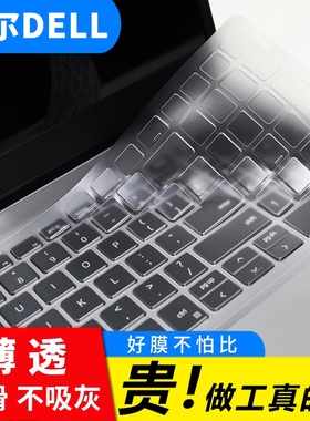 戴尔14游匣G15灵越13 G3 G5 Pro16 Plus键盘膜5630按键膜5420键位膜7630 5530 7620 7430保护贴膜7420 5430