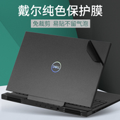 7557游匣7559 5576 5577外壳膜7565机身膜7566护腕膜7567痛机贴7466贴纸7467保护贴膜7447 戴尔15 7500 7590