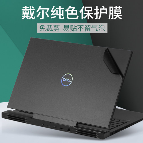 戴尔外壳膜游匣灵越机身膜贴纸