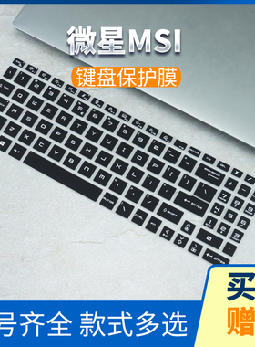 微星魔影Pulse绝影16/17侠客刃15星影Katana键盘膜GF76武士GF66创造者Z17按键膜泰坦GE78键位膜GE68防尘膜