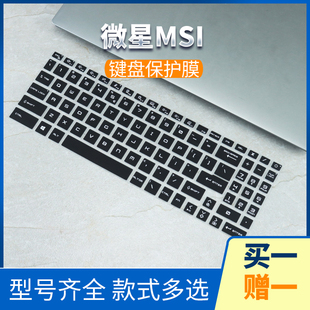 微星魔影Pulse绝影16 17侠客刃15星影Katana键盘膜GF76武士GF66创造者Z17按键膜泰坦GE78键位膜GE68防尘膜