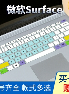 适用微软surface Pro9 8 7键盘膜PRO6 5 X笔记本电脑Laptop硅胶GO2保护贴膜BOOK3防尘按键膜Studio键位膜PRO4