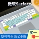 Pro9 7键盘膜PRO6 适用微软surface X笔记本电脑Laptop硅胶GO2保护贴膜BOOK3防尘按键膜Studio键位膜PRO4