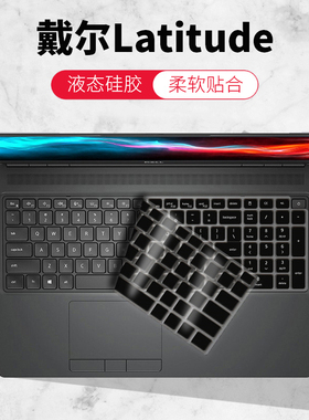 戴尔Latitude智锐3520 5520 5530 5531键盘膜3540保护贴膜3550按键膜键位膜5550防尘套罩5540垫彩色硅胶膜