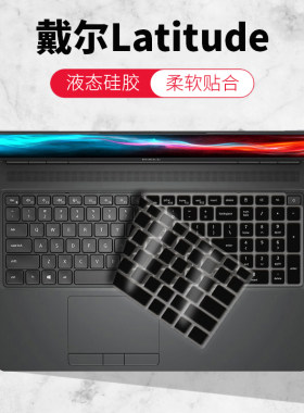 戴尔Latitude智锐3520 5520 5530 5531键盘膜3540保护贴膜3550按键膜键位膜5550防尘套罩5540垫彩色硅胶膜