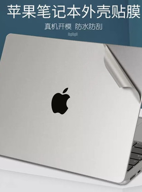 适用Apple苹果MacBook Pro Air 13 14 16寸笔记本M2电脑贴纸2022机身13.6透明贴膜A2681银灰午夜色外壳保护膜