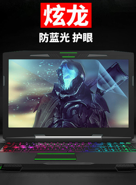 炫龙M7 T6 KP3 DC2 Pro DD2 Plus炎魔T2/T1 T50ti DD3/DC3屏幕保护贴膜T3钢化膜KP2防蓝光护眼KP3 15.6寸17.3