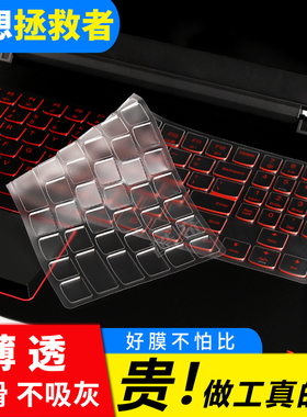 联想R9000K小新700拯救者Y50 14 15isk Y700键盘膜Y7000P Y520 E520 Y720 G50-70保护贴膜R720按键贴膜Y9000X