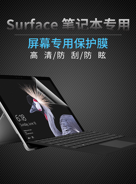 微软Surface Laptop7 Book4屏幕膜Pro11/10/9/8保护贴膜GO3钢化13.5 15英寸X护眼13.8防蓝光13防窥膜Pro6/5/2
