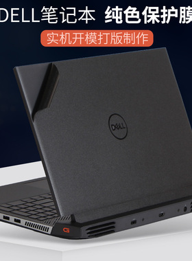 戴尔Vostro成就3420 3425 3430 7620外壳膜5300 5301 5300保护贴膜3510 3501机身膜3505贴纸3500 3560 3546