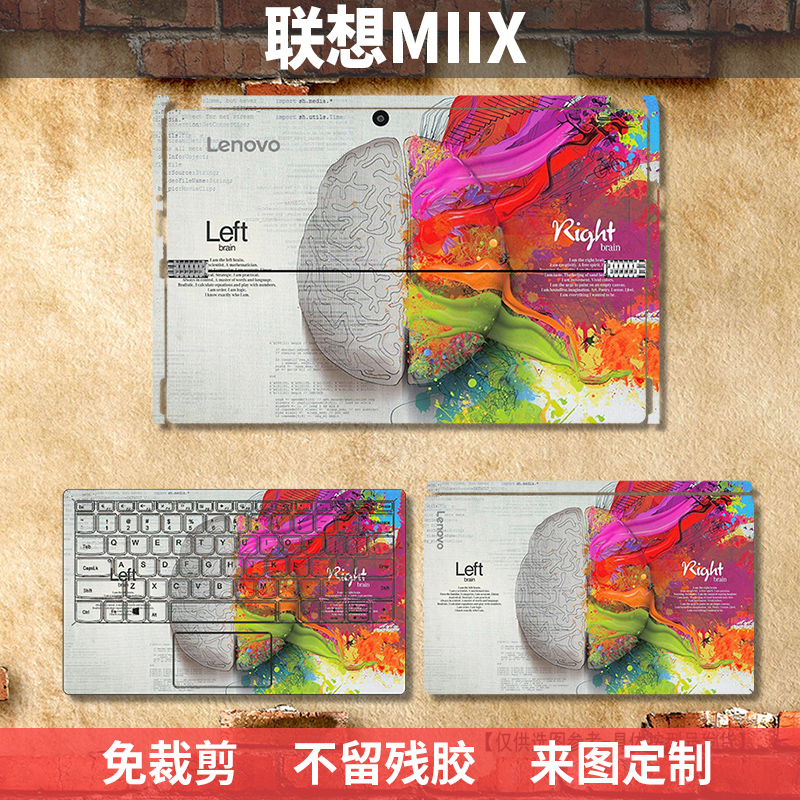 联想MIIX5 Pro贴纸Miix4/2 310 320 700 710外壳保护贴膜720背贴510机身膜侧帖MIXX 520上盖膜525护腕D330 3C数码配件 笔记本炫彩贴 原图主图