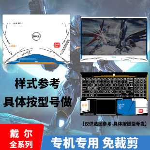 戴尔G15游匣G16 7630 7620外壳膜5530保护贴膜5520机身膜G3贴纸G5护腕膜G7痛机贴5521 5511灵越5510定制5515
