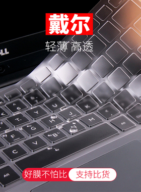 戴尔Vostro成就7570 5481 3565 3510 5568键盘膜3420 5468 3478 5471保护贴膜5320 3568 7580 5620 3430 3435