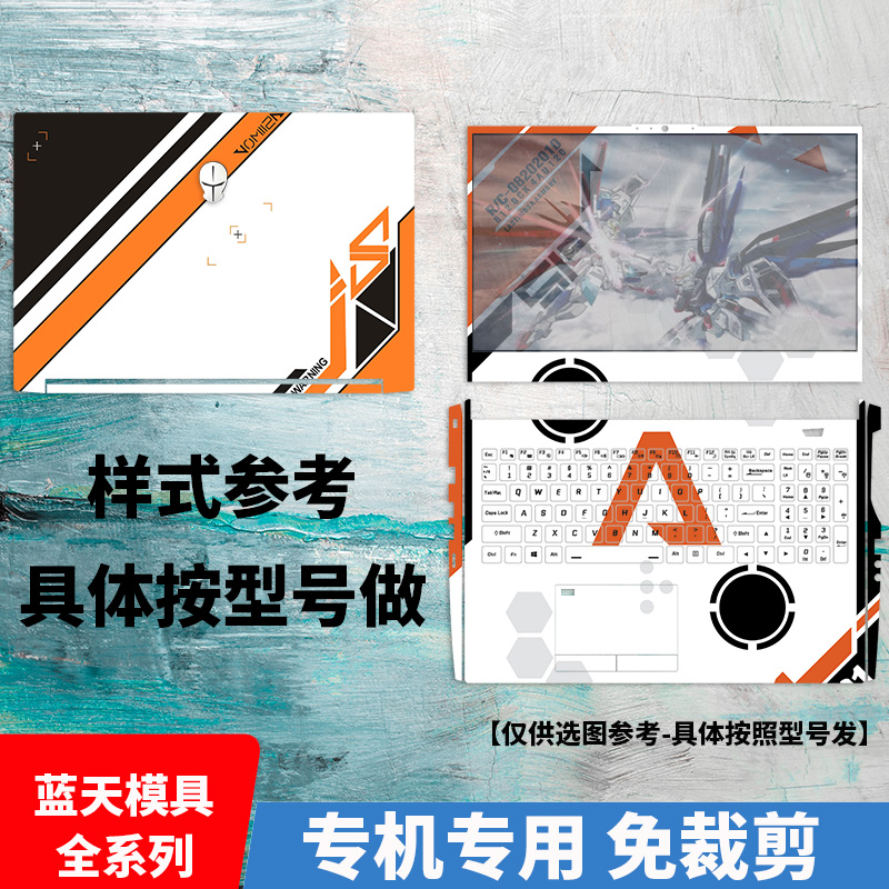 未来人类外壳保护贴膜贴纸