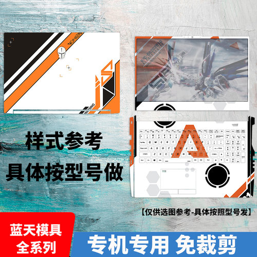 未来人类外壳保护贴膜贴纸
