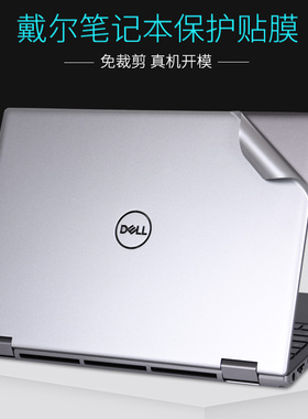 戴尔G15灵越13 14成就15Pro游匣16 Plus外壳膜7510机身贴纸5420保护贴膜5330 5320 5510 7620 3511痛机贴7420