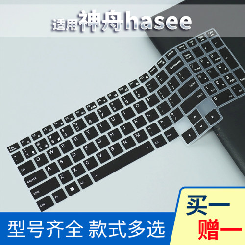 适用神舟T8PROT12键盘保护膜