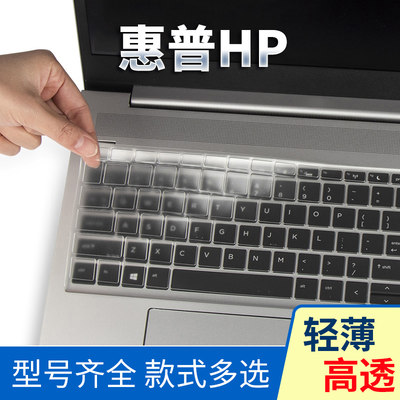 惠普Zbook141517键盘保护贴膜