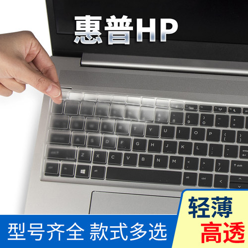 惠普Zbook141517键盘保护贴膜