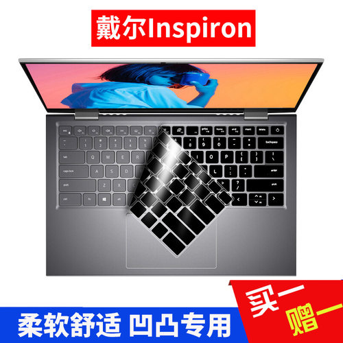 戴尔灵越1413Pro键盘保护膜
